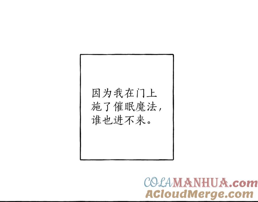 第26话心痒痒-一切都是错觉-MIM（主笔）+ G-ANNE（原著）（第13张）