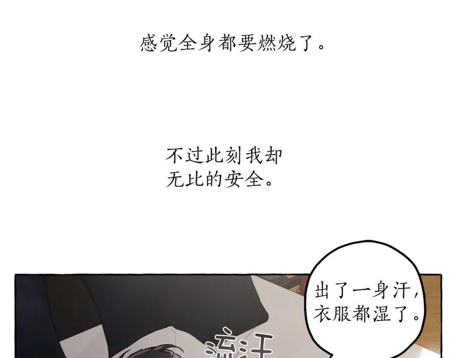 第26话心痒痒-一切都是错觉-MIM（主笔）+ G-ANNE（原著）（第11张）