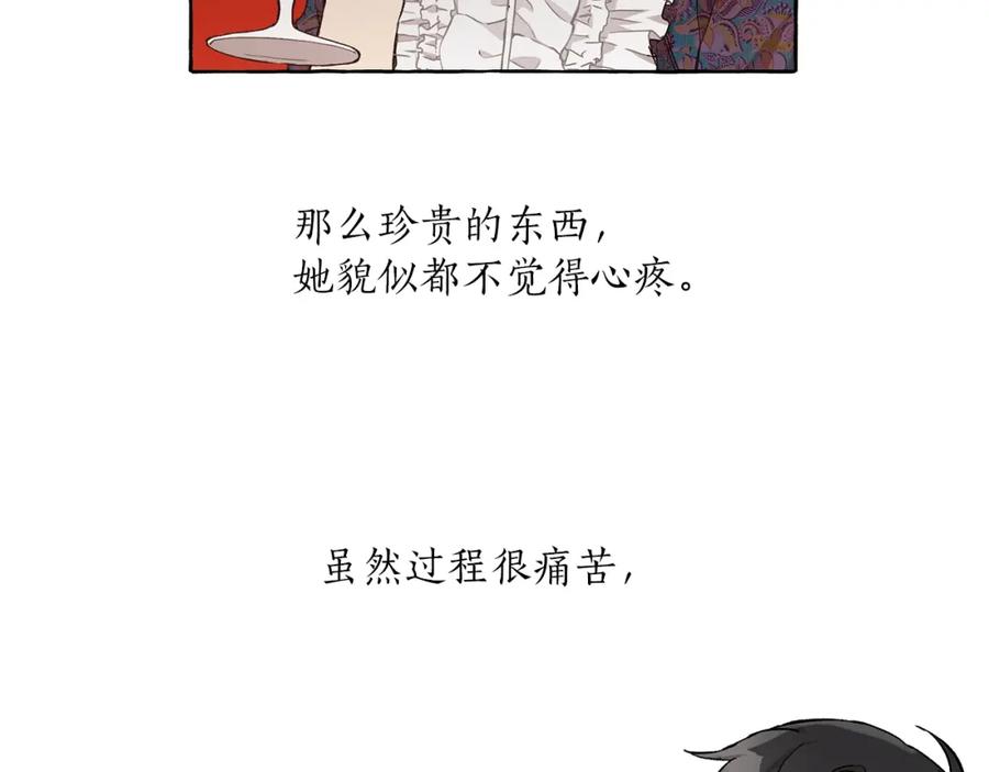 第26话心痒痒-一切都是错觉-MIM（主笔）+ G-ANNE（原著）（第20张）