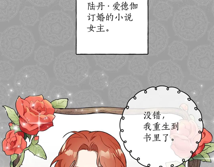 第1话重生为反派-一切都是错觉-MIM（主笔）+ G-ANNE（原著）（第15张）