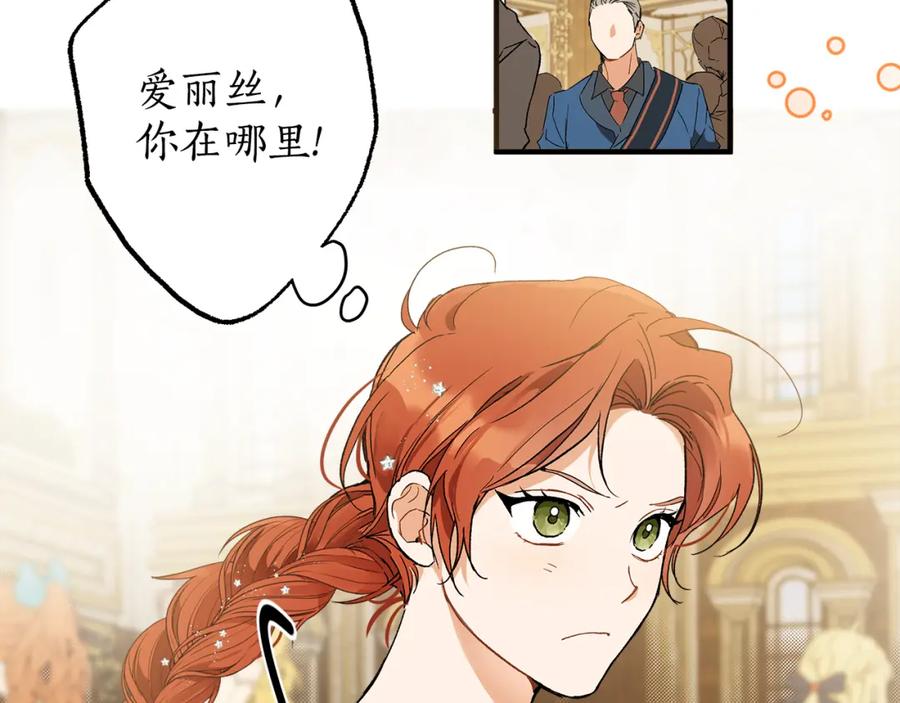 第68话怨种闺蜜-一切都是错觉-MIM（主笔）+ G-ANNE（原著）（第8张）