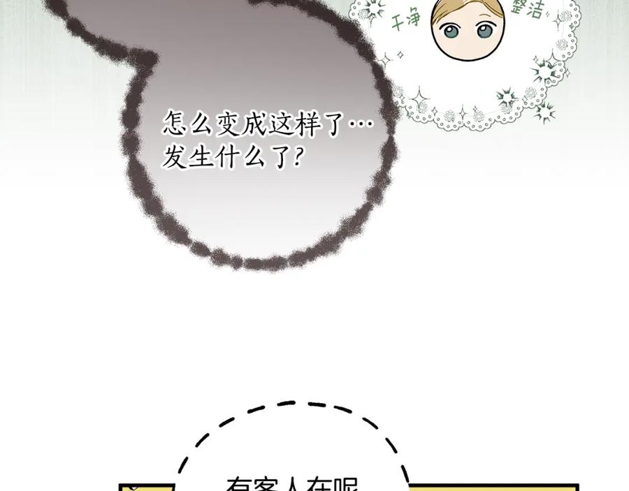 第71话来找你-一切都是错觉-MIM（主笔）+ G-ANNE（原著）（第16张）