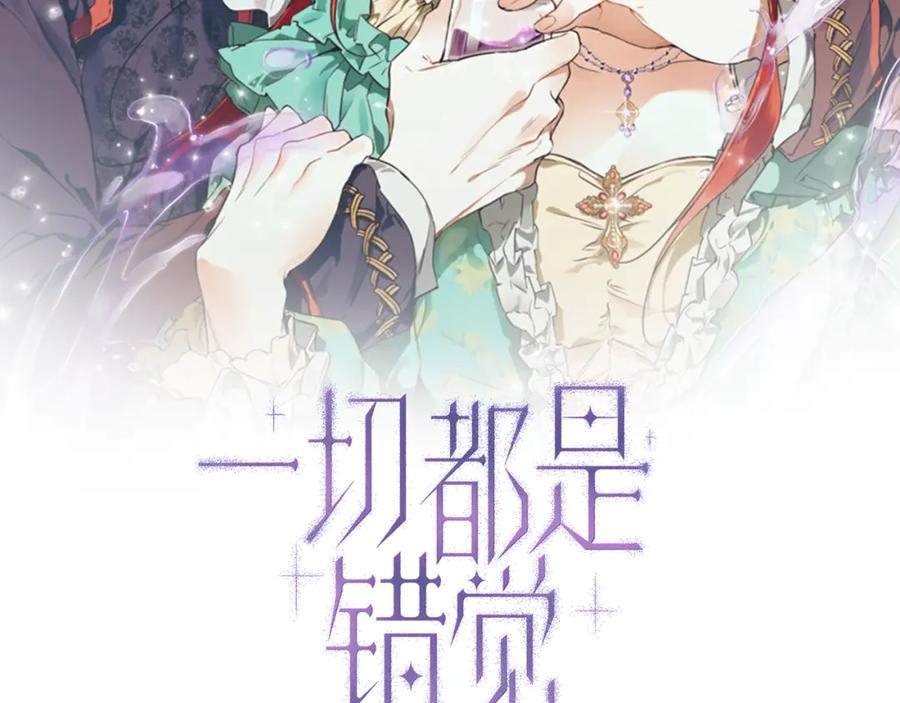 第二季完结篇我有话要说！-一切都是错觉-MIM（主笔）+ G-ANNE（原著）（第19张）