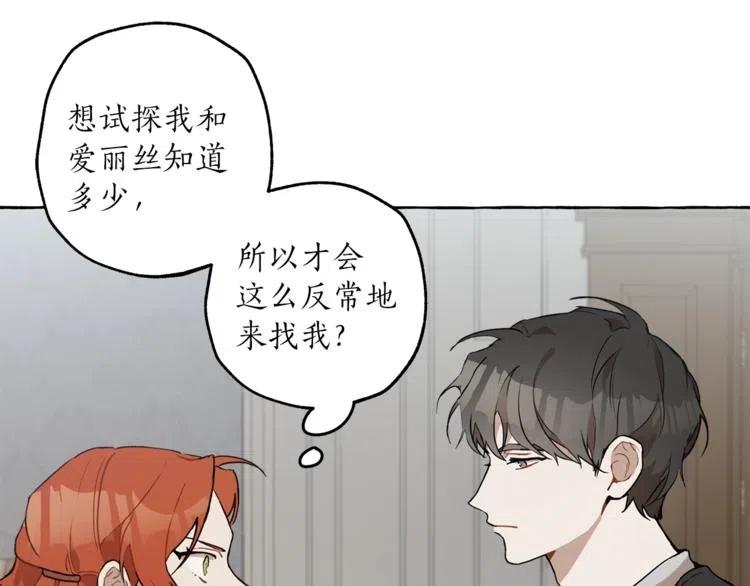 第7话试探-一切都是错觉-MIM（主笔）+ G-ANNE（原著）（第10张）