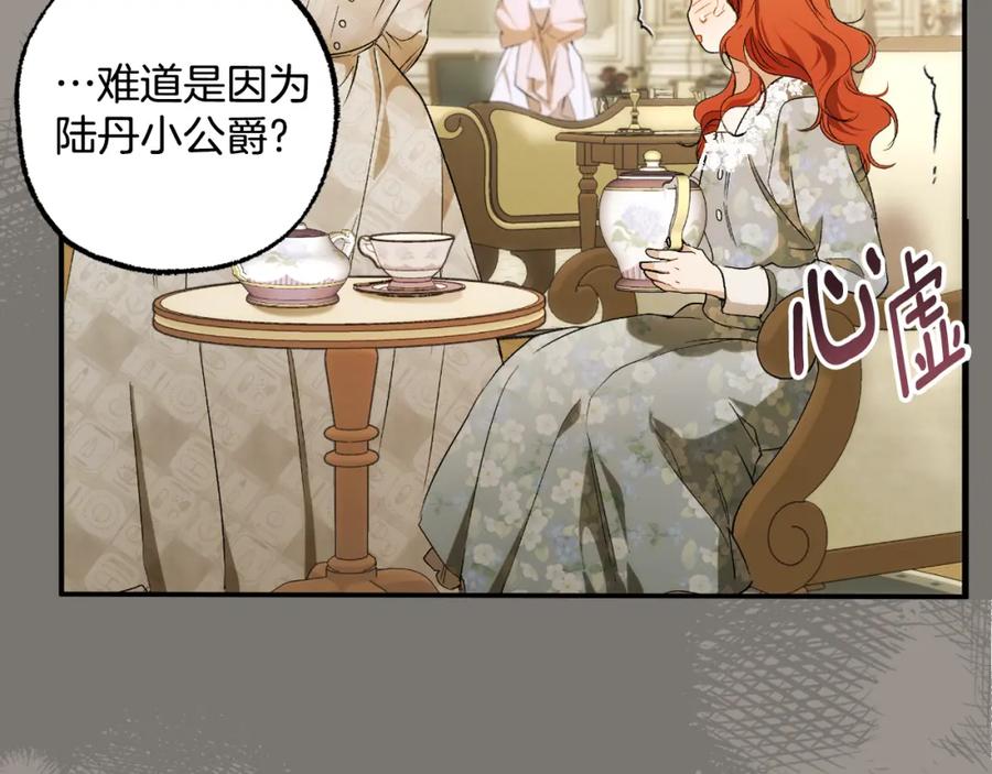 第95话认清心意-一切都是错觉-MIM（主笔）+ G-ANNE（原著）（第3张）