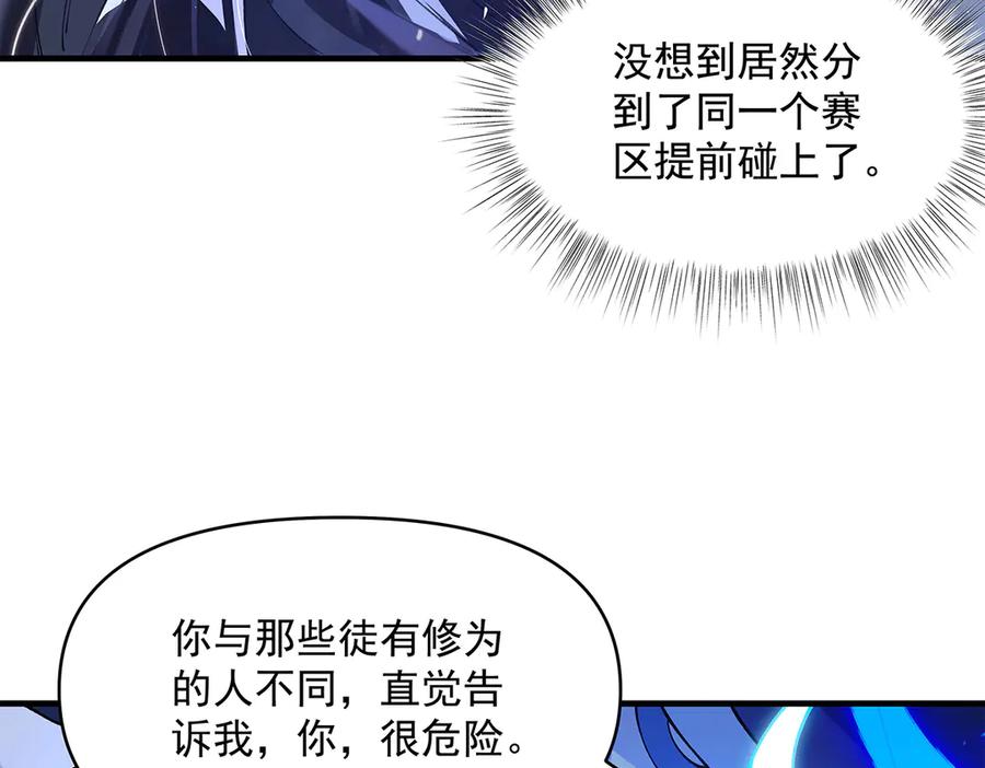 第326话无形剑意-我的女徒弟们都是未来诸天大佬-SF轻小说（第11张）