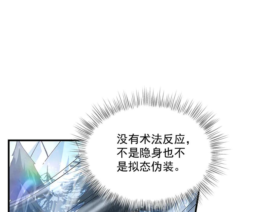 第326话无形剑意-我的女徒弟们都是未来诸天大佬-SF轻小说（第35张）