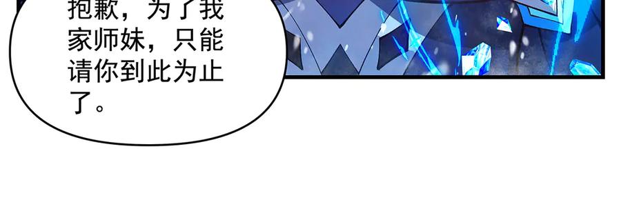 第326话无形剑意-我的女徒弟们都是未来诸天大佬-SF轻小说（第18张）