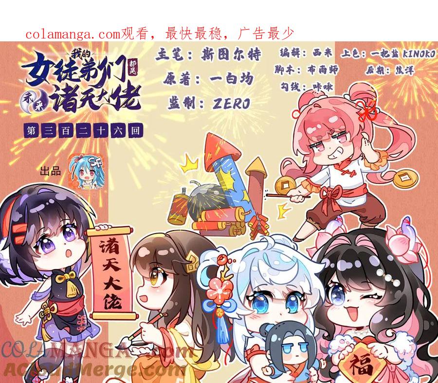 第326话无形剑意-我的女徒弟们都是未来诸天大佬-SF轻小说（第1张）