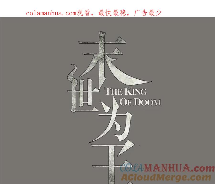 第539话火种的反噬-末世为王-大行道动漫（第1张）