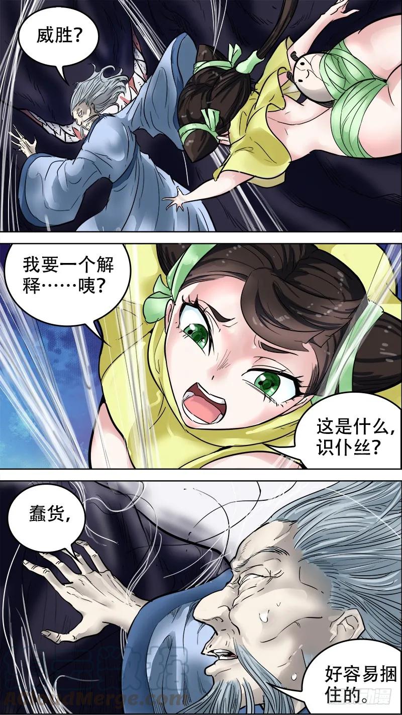 柒柒、会面-刍狗-永宵文化·腊肉（第9张）