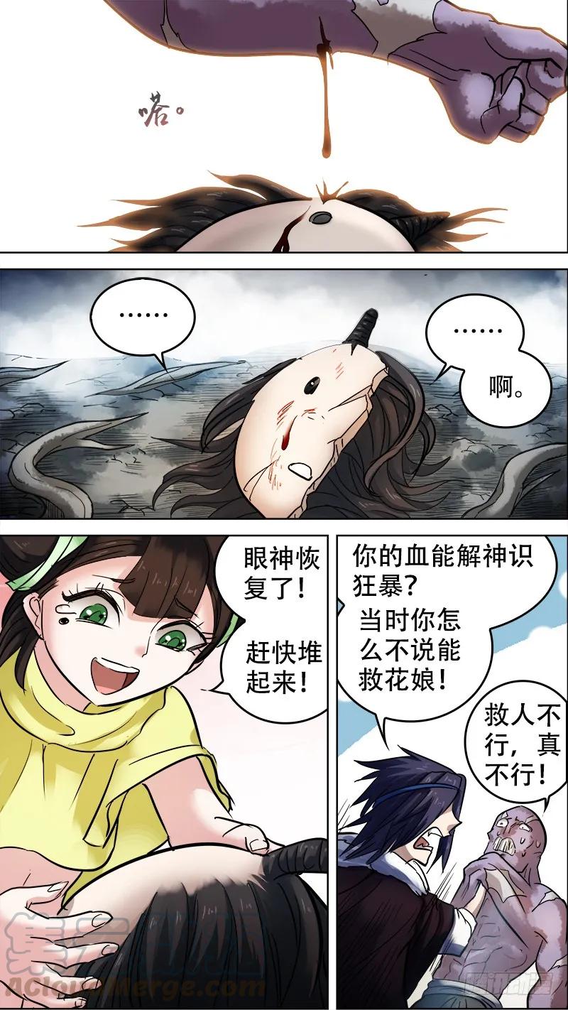 柒柒、会面-刍狗-永宵文化·腊肉（第3张）