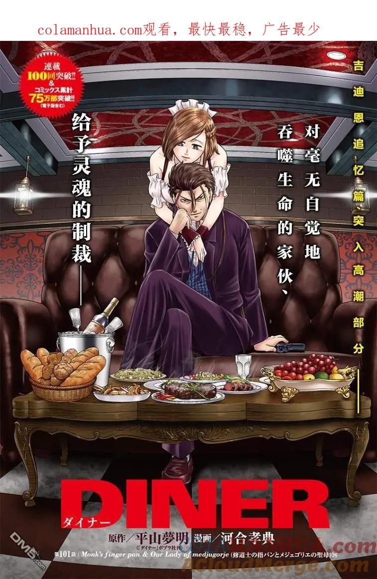 第101话-杀手餐厅-河合孝典 平山梦明（第1张）