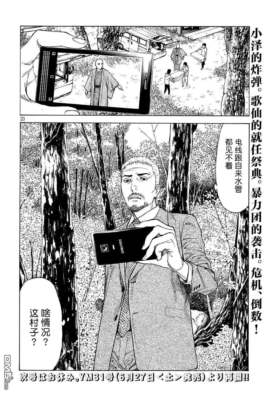 第104话零花是认真的-MY HOME HERO-山川直辉 朝基まさし（第20张）