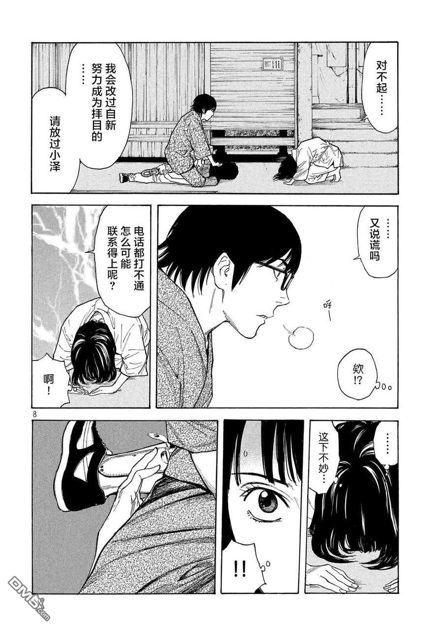 第104话零花是认真的-MY HOME HERO-山川直辉 朝基まさし（第8张）