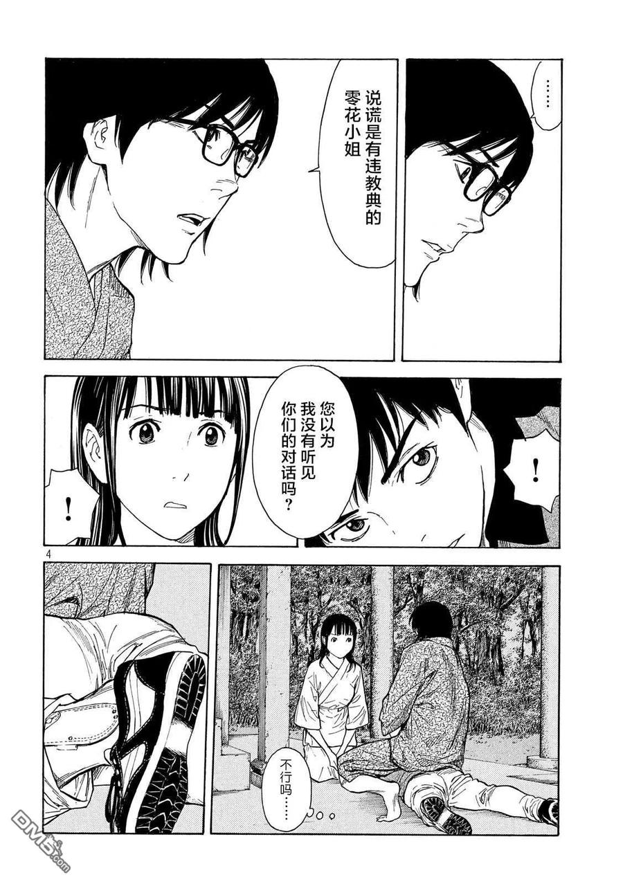 第104话零花是认真的-MY HOME HERO-山川直辉 朝基まさし（第4张）