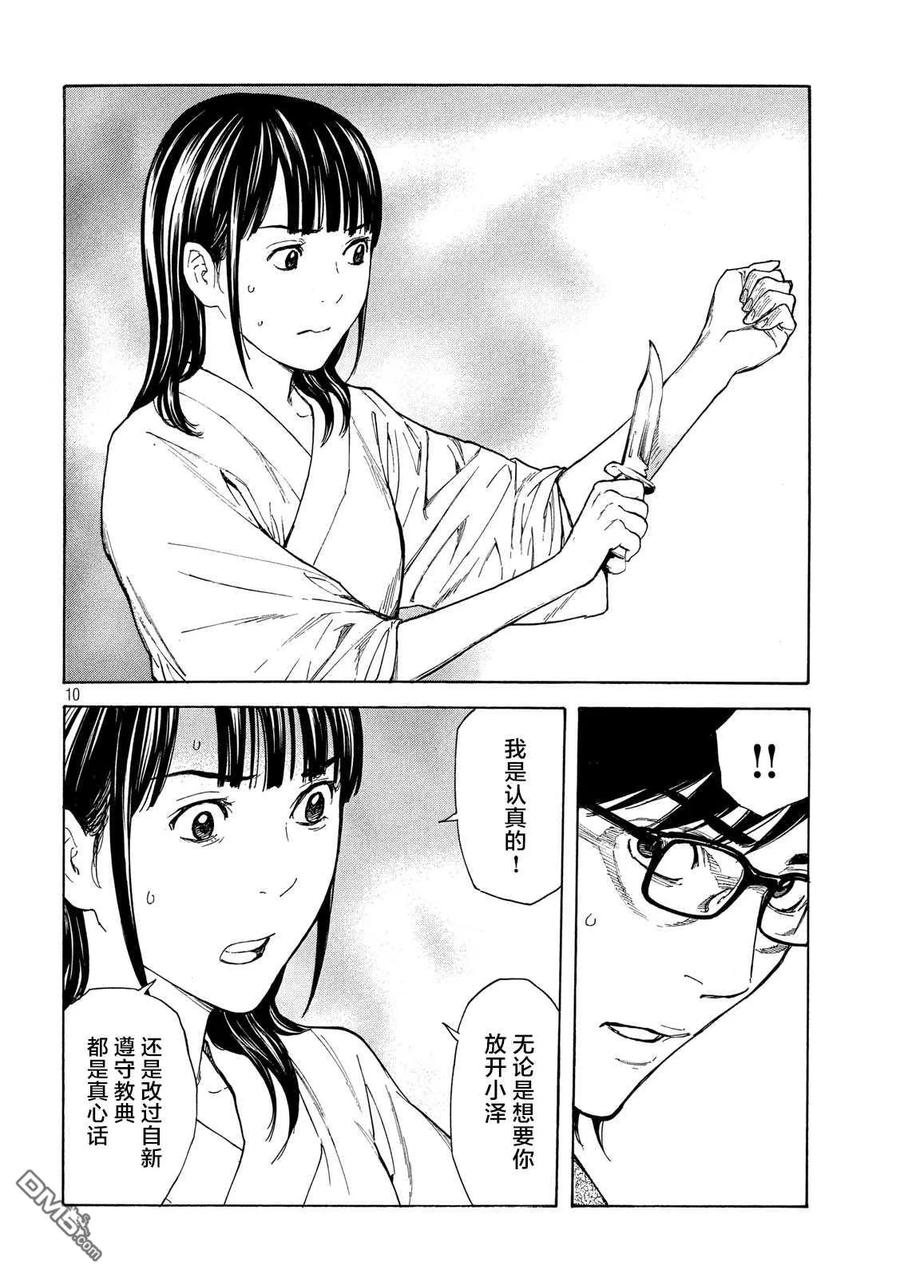 第104话零花是认真的-MY HOME HERO-山川直辉 朝基まさし（第10张）
