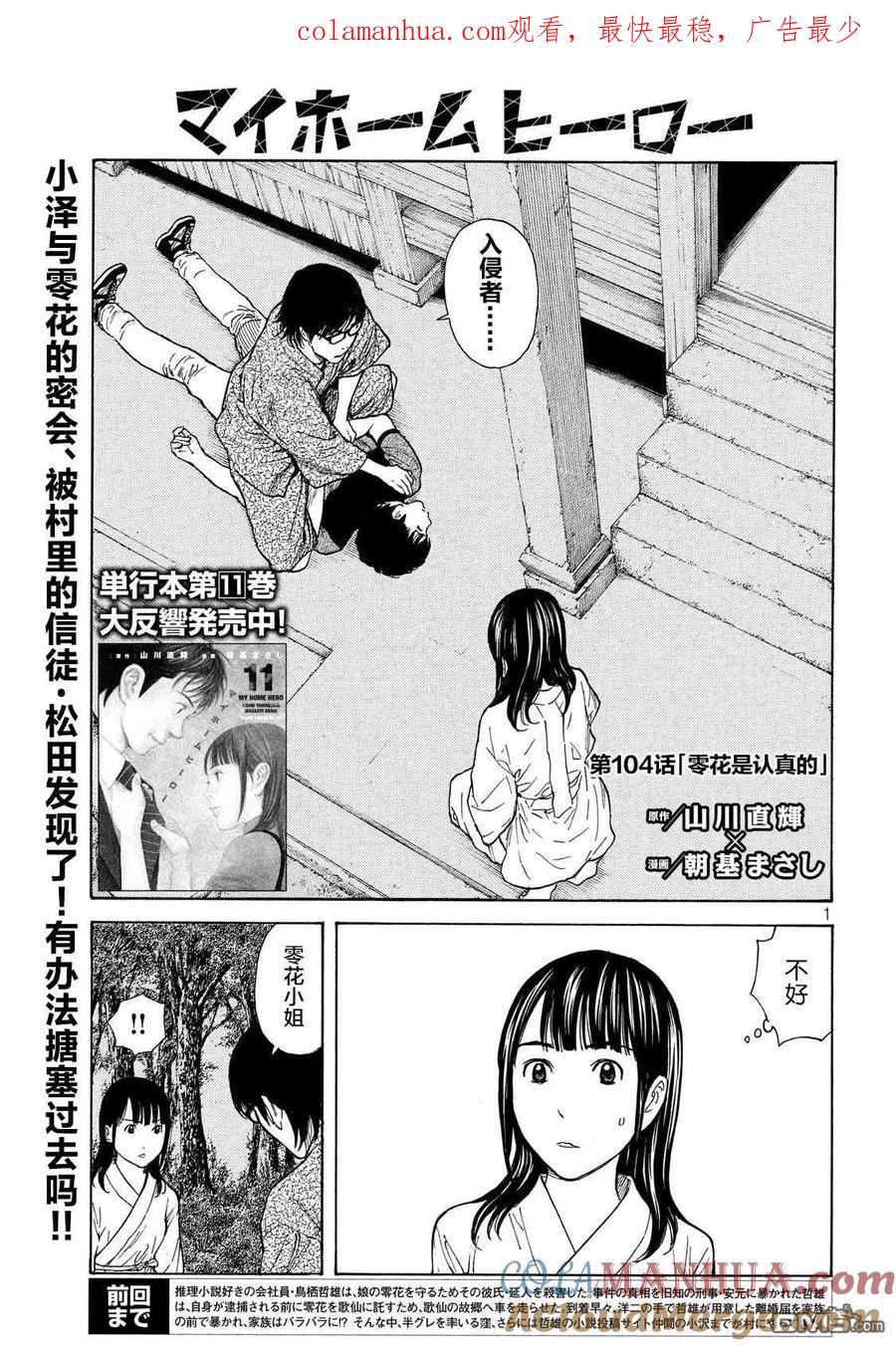 第104话零花是认真的-MY HOME HERO-山川直辉 朝基まさし（第1张）