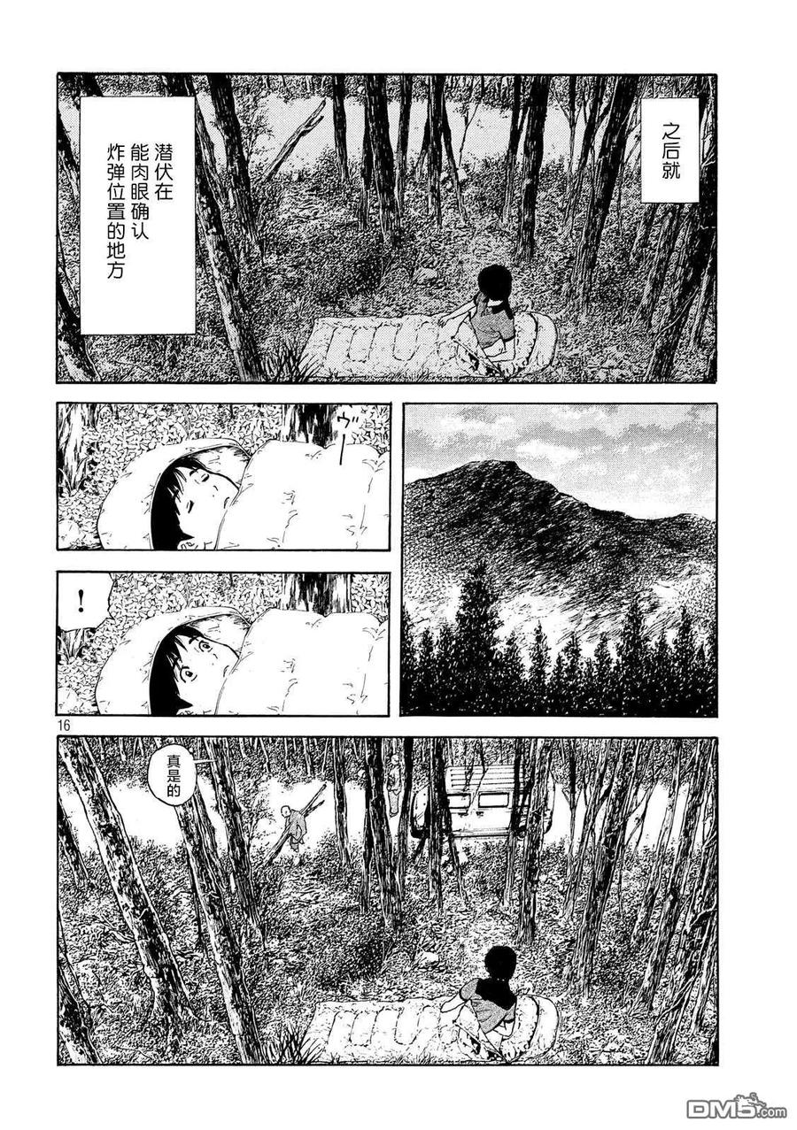 第104话零花是认真的-MY HOME HERO-山川直辉 朝基まさし（第16张）