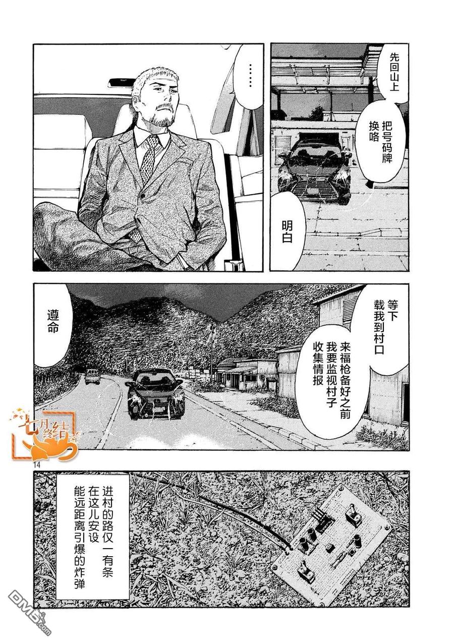 第104话零花是认真的-MY HOME HERO-山川直辉 朝基まさし（第14张）