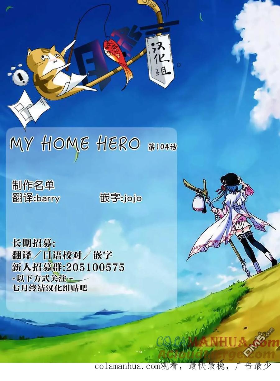 第104话零花是认真的-MY HOME HERO-山川直辉 朝基まさし（第21张）