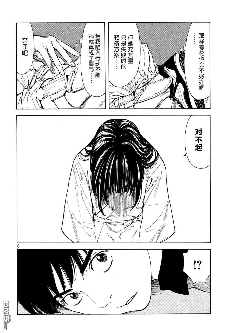 第104话零花是认真的-MY HOME HERO-山川直辉 朝基まさし（第6张）