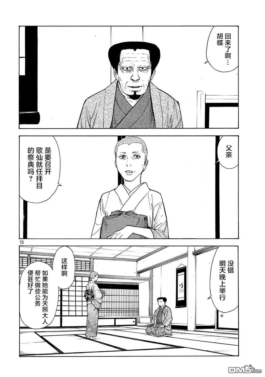 第104话零花是认真的-MY HOME HERO-山川直辉 朝基まさし（第18张）