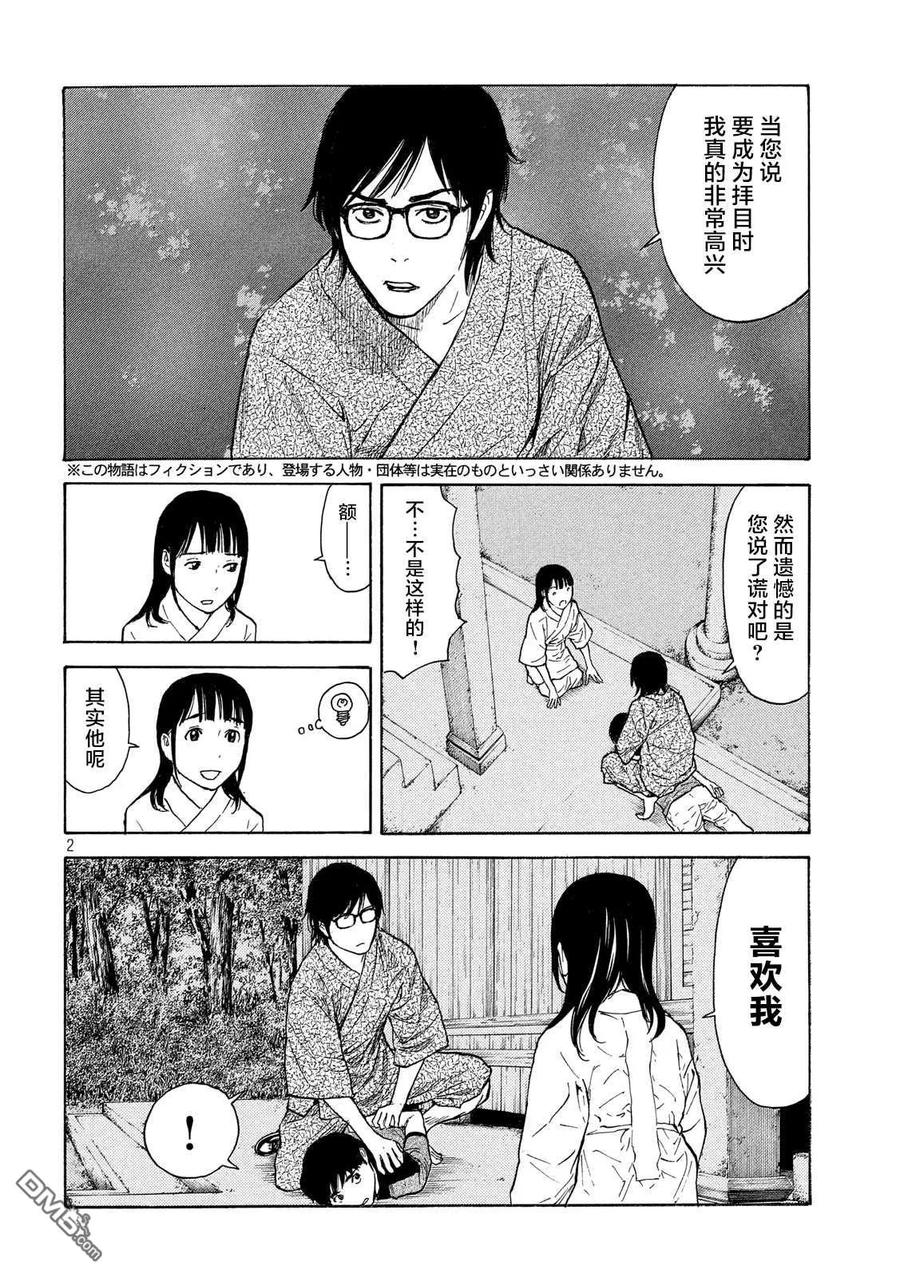 第104话零花是认真的-MY HOME HERO-山川直辉 朝基まさし（第2张）