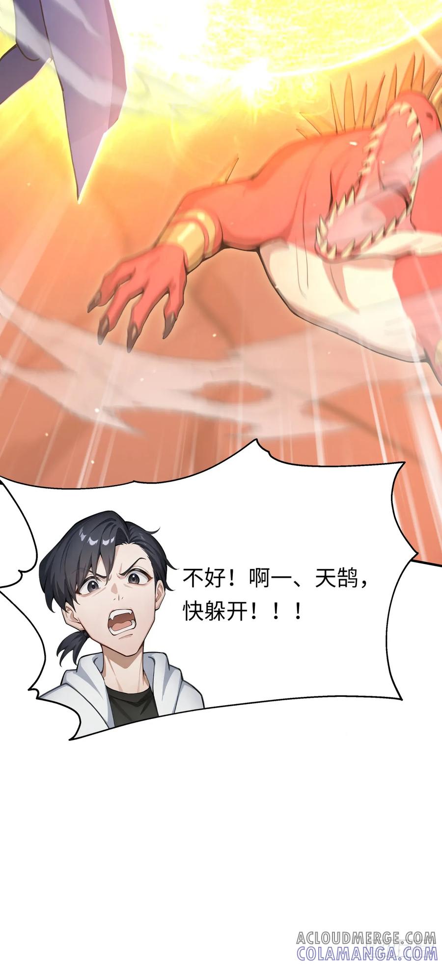 第25话听主人的，绝对没错！-太古十凶：别人御兽我御兽娘-iCiyuan动漫（第13张）
