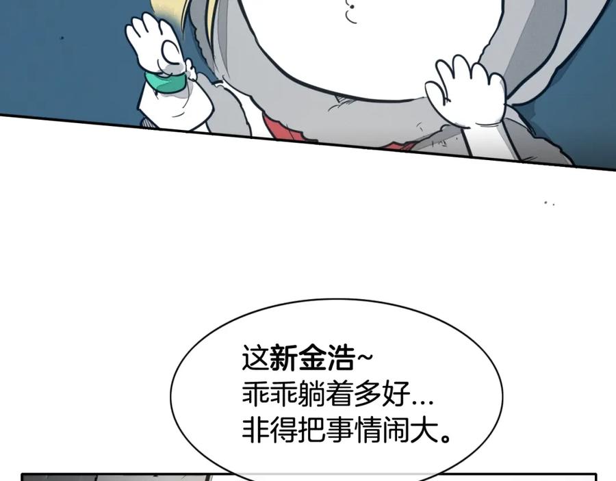 第116话“黑化”太元-泛泛之辈-OH SOT（第18张）