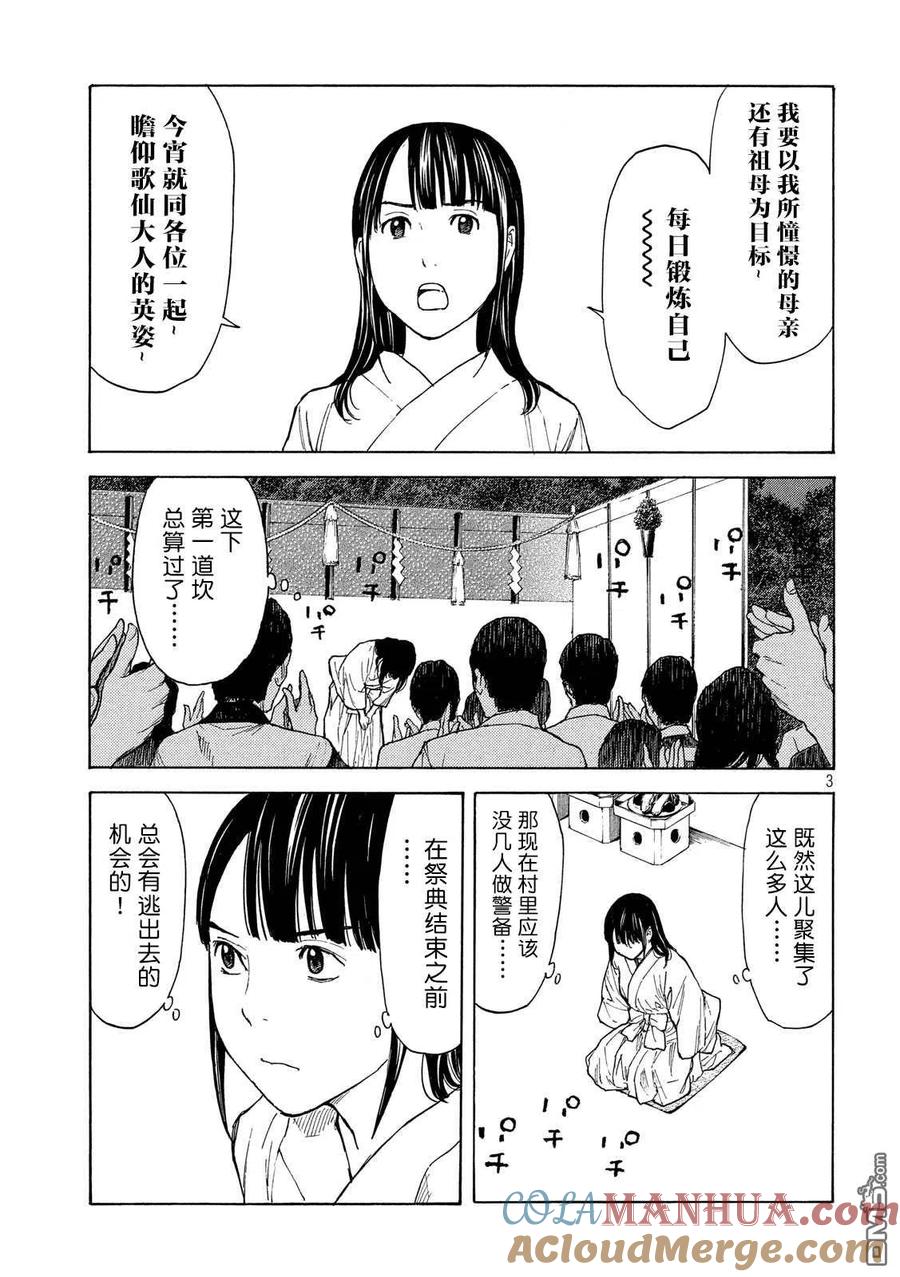 第119话-MY HOME HERO-山川直辉 朝基まさし（第3张）