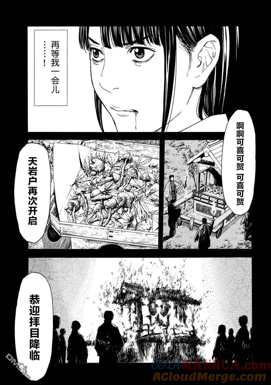 第119话-MY HOME HERO-山川直辉 朝基まさし（第15张）