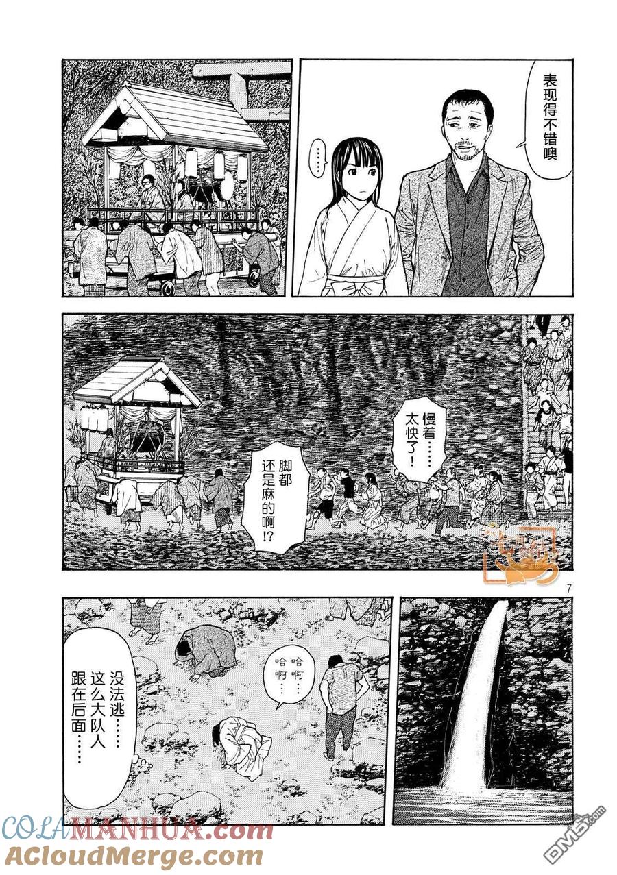 第119话-MY HOME HERO-山川直辉 朝基まさし（第7张）