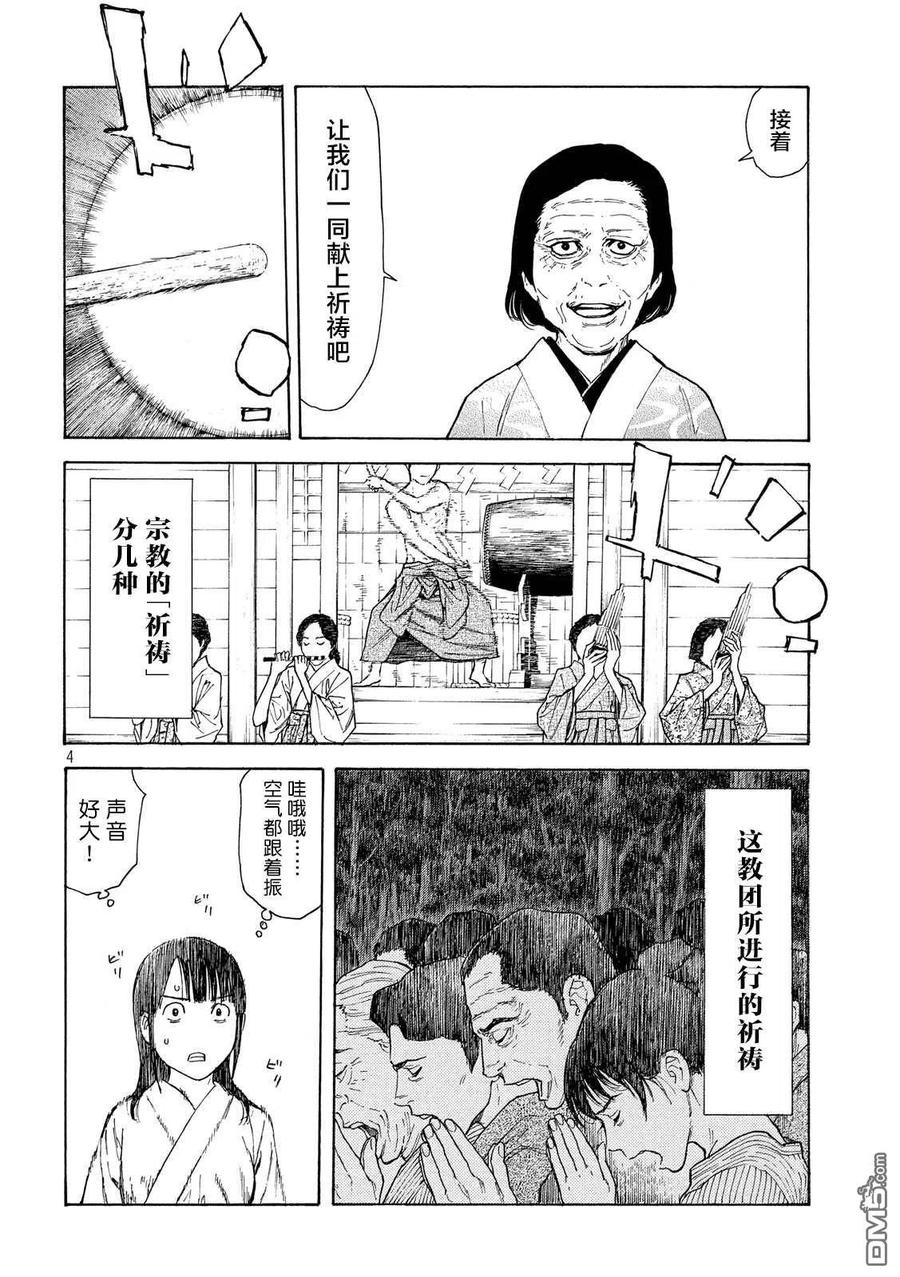 第119话-MY HOME HERO-山川直辉 朝基まさし（第4张）