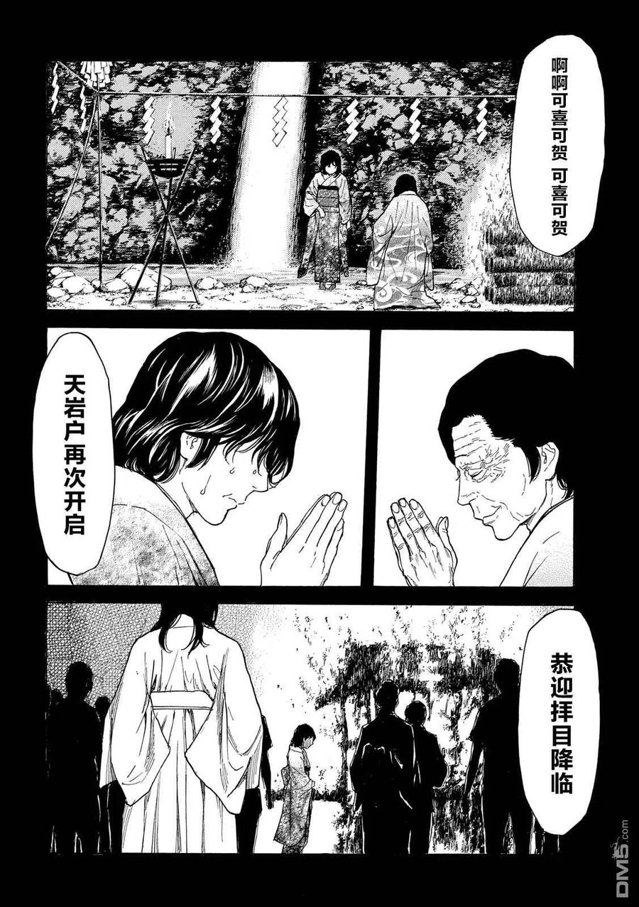 第119话-MY HOME HERO-山川直辉 朝基まさし（第16张）