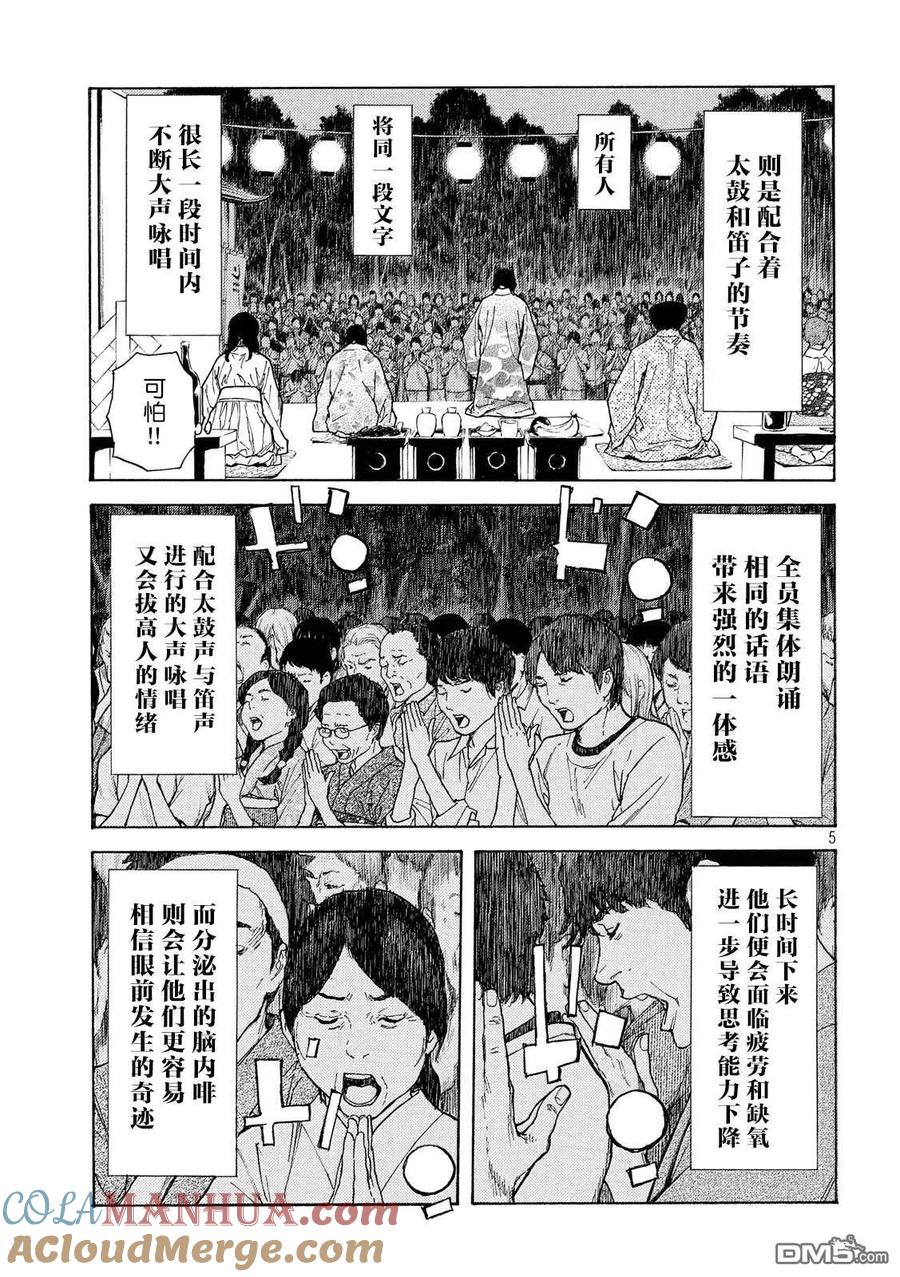 第119话-MY HOME HERO-山川直辉 朝基まさし（第5张）