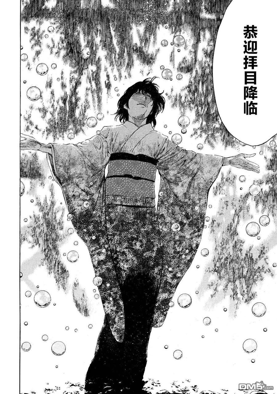 第119话-MY HOME HERO-山川直辉 朝基まさし（第18张）