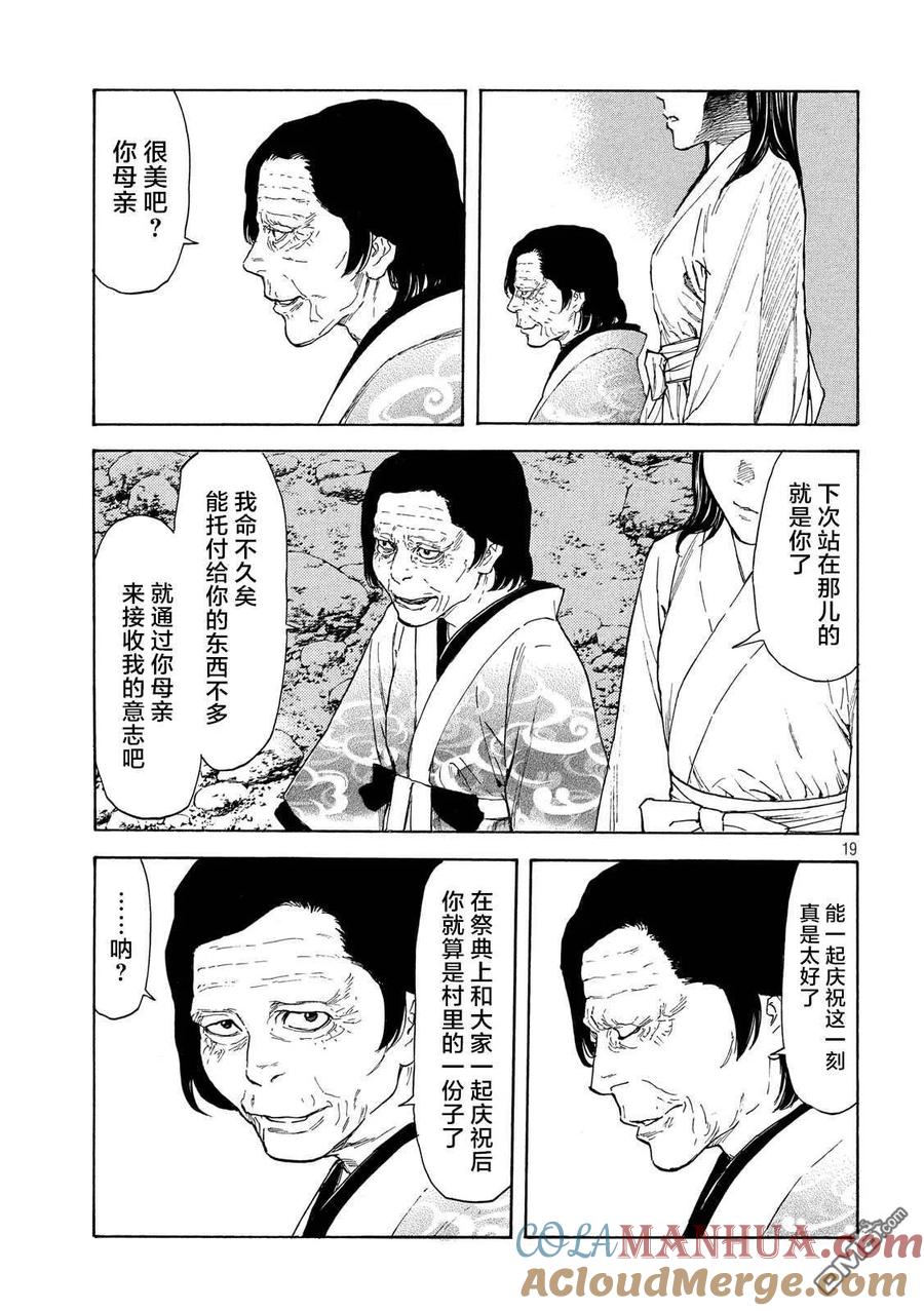 第119话-MY HOME HERO-山川直辉 朝基まさし（第19张）