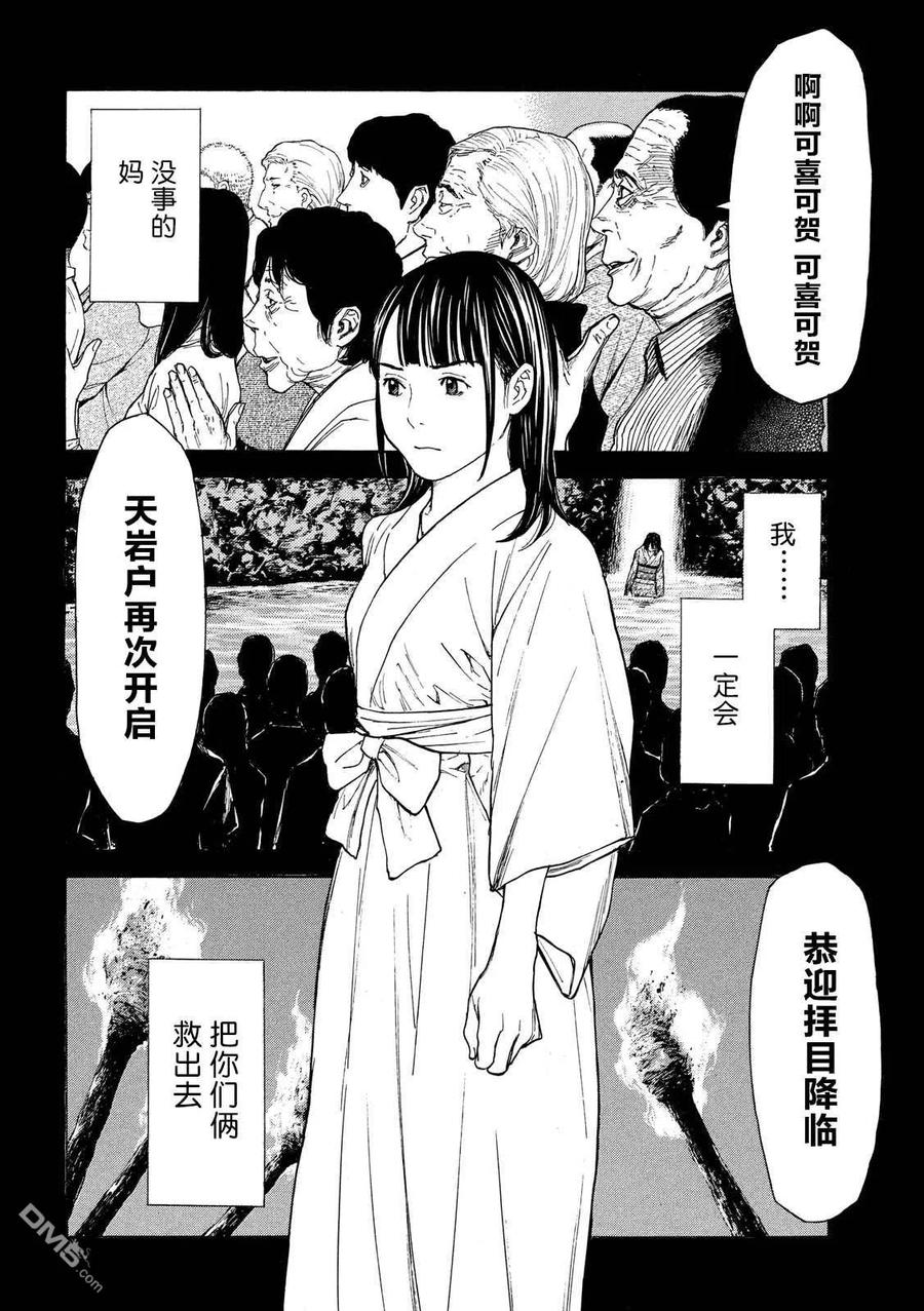 第119话-MY HOME HERO-山川直辉 朝基まさし（第14张）