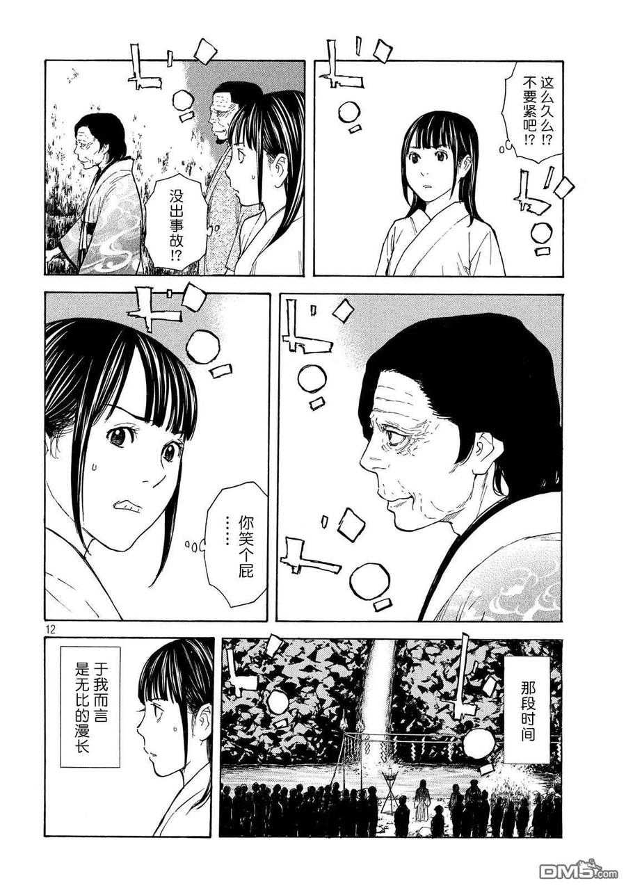 第119话-MY HOME HERO-山川直辉 朝基まさし（第12张）