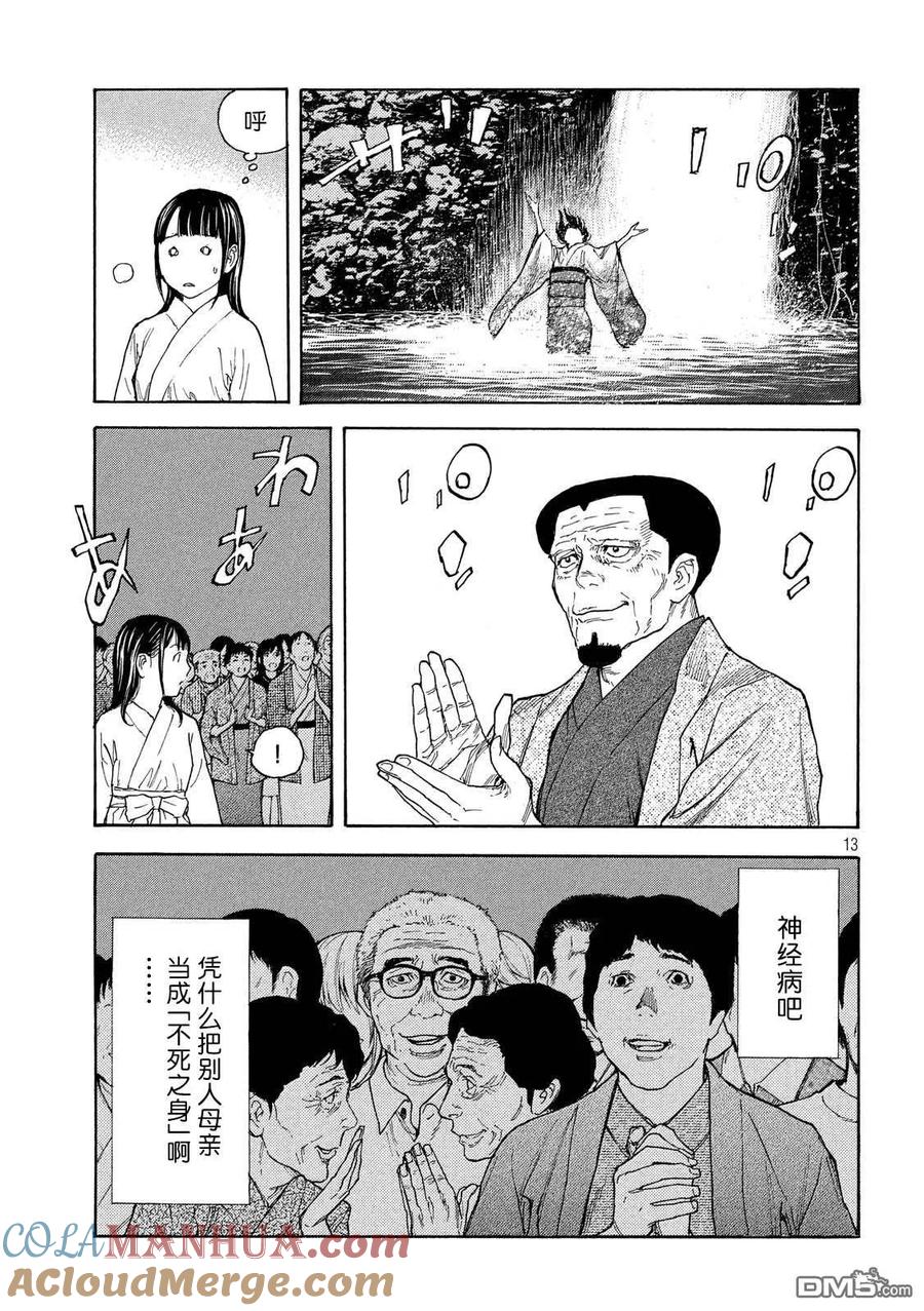 第119话-MY HOME HERO-山川直辉 朝基まさし（第13张）
