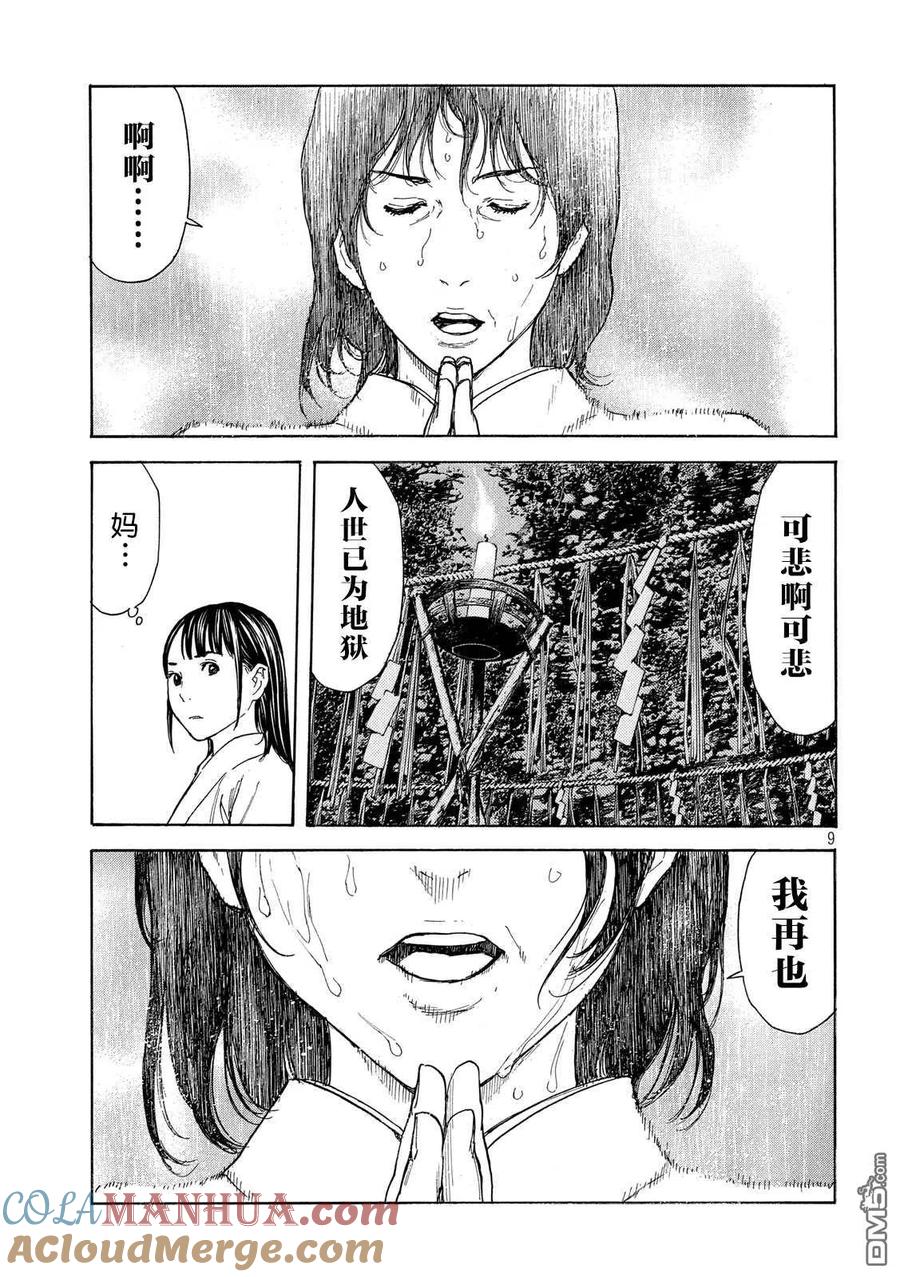 第119话-MY HOME HERO-山川直辉 朝基まさし（第9张）