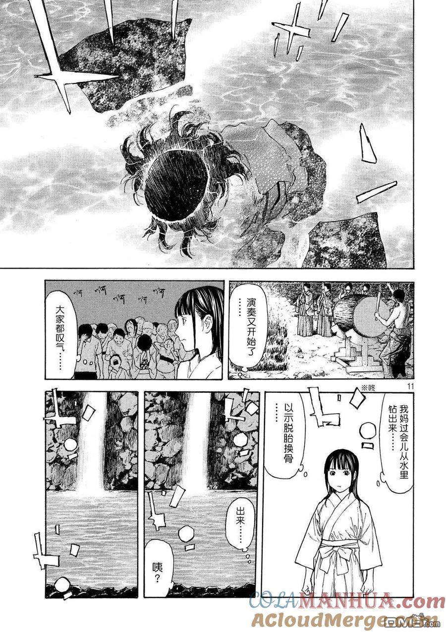 第119话-MY HOME HERO-山川直辉 朝基まさし（第11张）