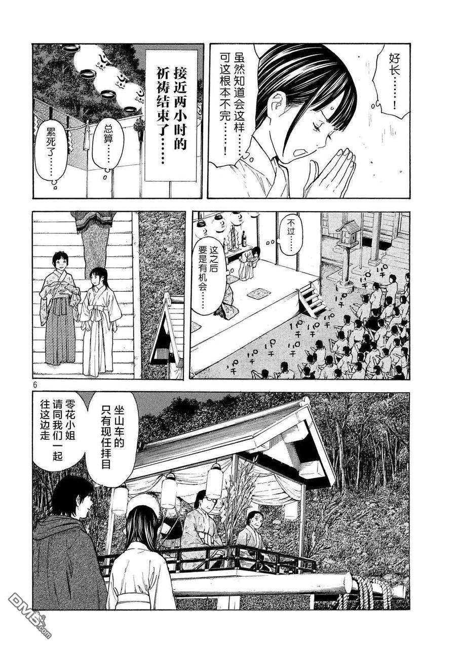 第119话-MY HOME HERO-山川直辉 朝基まさし（第6张）