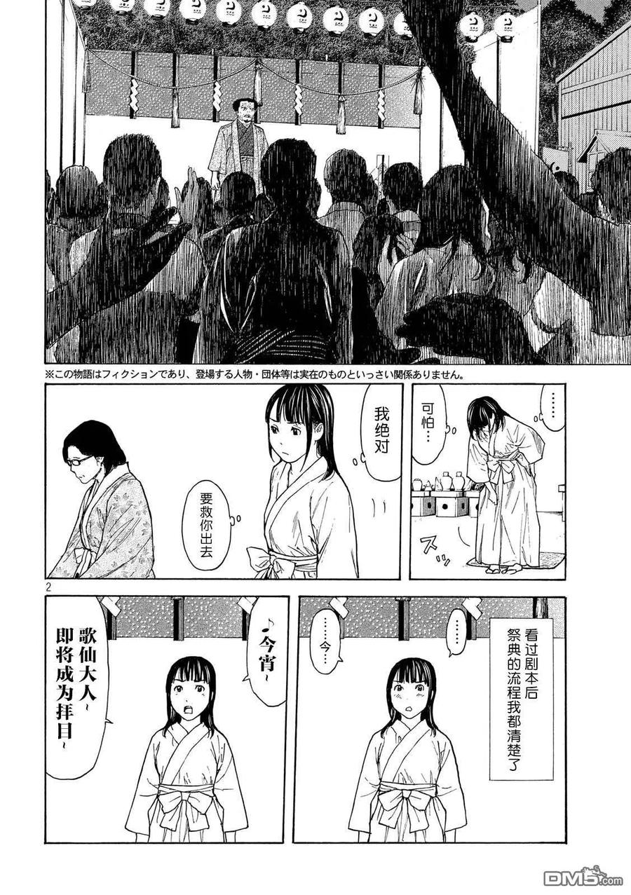 第119话-MY HOME HERO-山川直辉 朝基まさし（第2张）