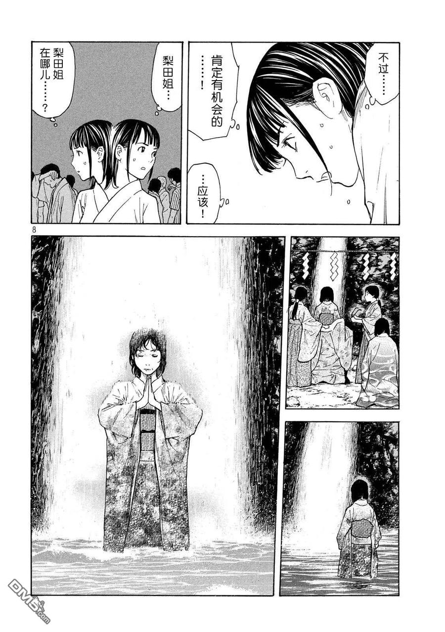 第119话-MY HOME HERO-山川直辉 朝基まさし（第8张）