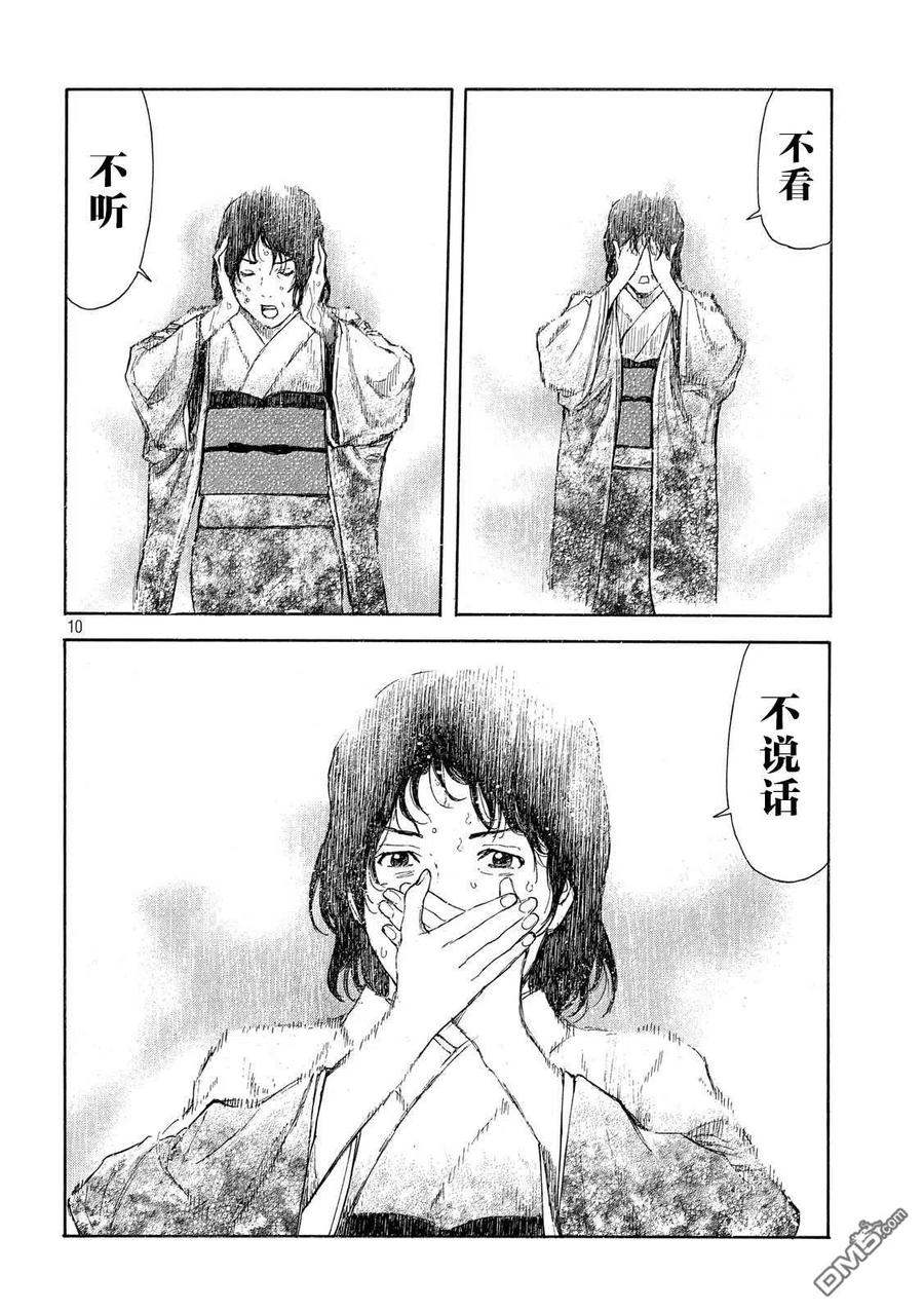 第119话-MY HOME HERO-山川直辉 朝基まさし（第10张）