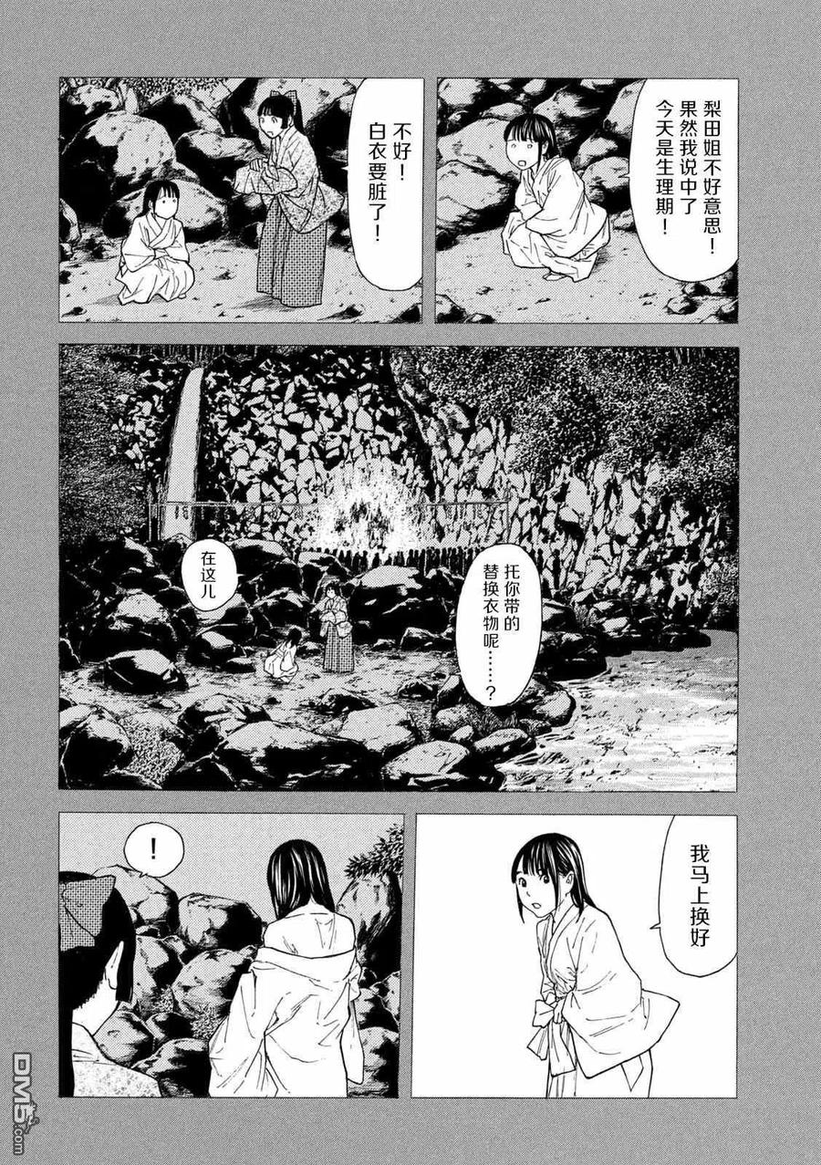 第120话对不起-MY HOME HERO-山川直辉 朝基まさし（第4张）