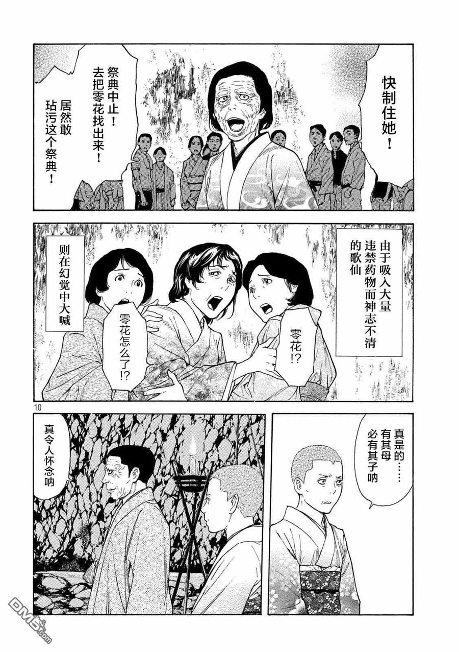 第120话对不起-MY HOME HERO-山川直辉 朝基まさし（第10张）