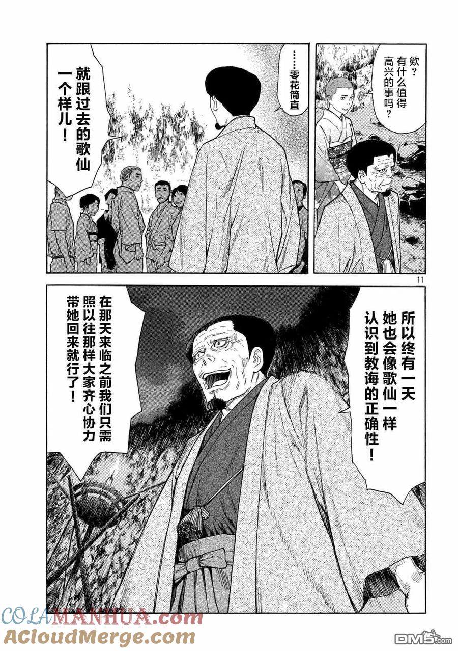 第120话对不起-MY HOME HERO-山川直辉 朝基まさし（第11张）